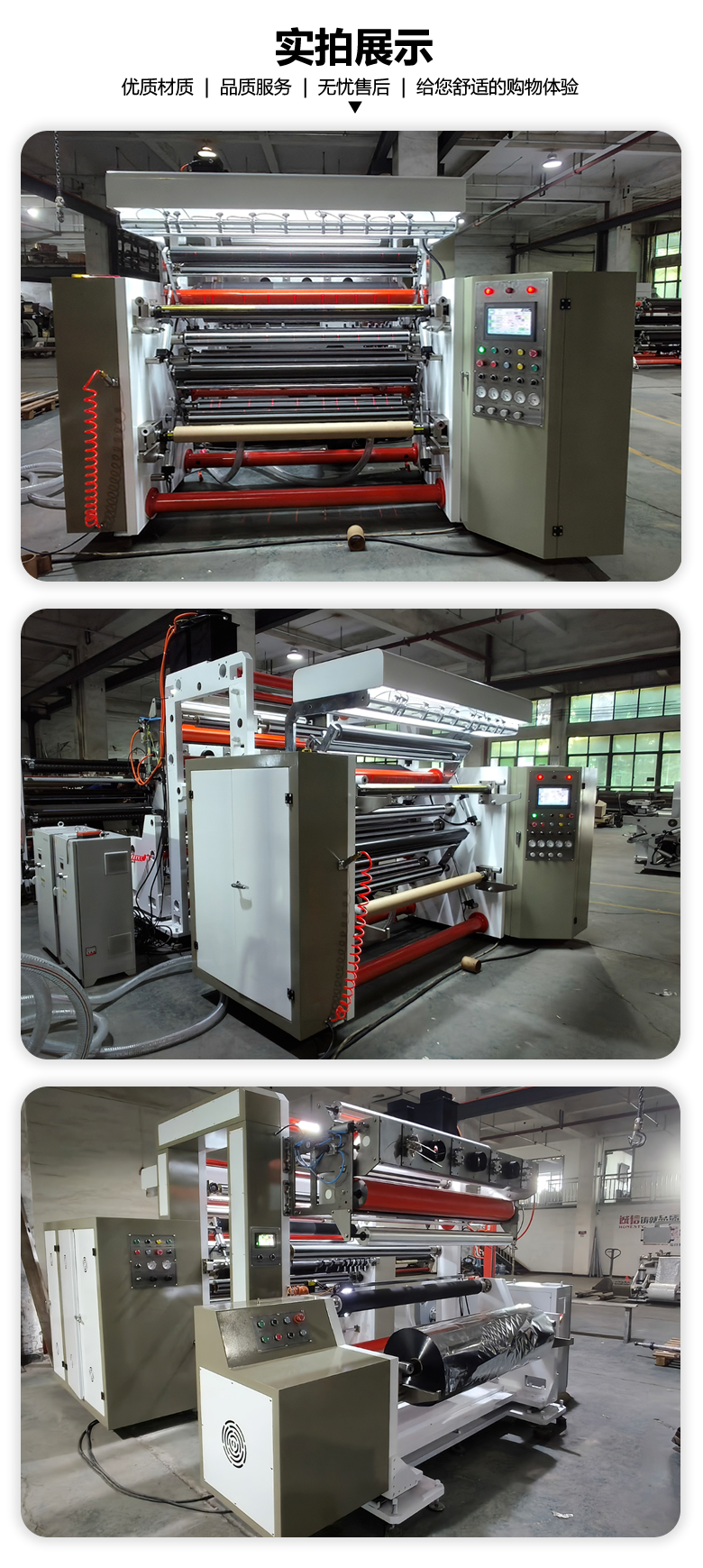 1400型高速分切機(jī)實拍 1400型高速分切機(jī)實拍