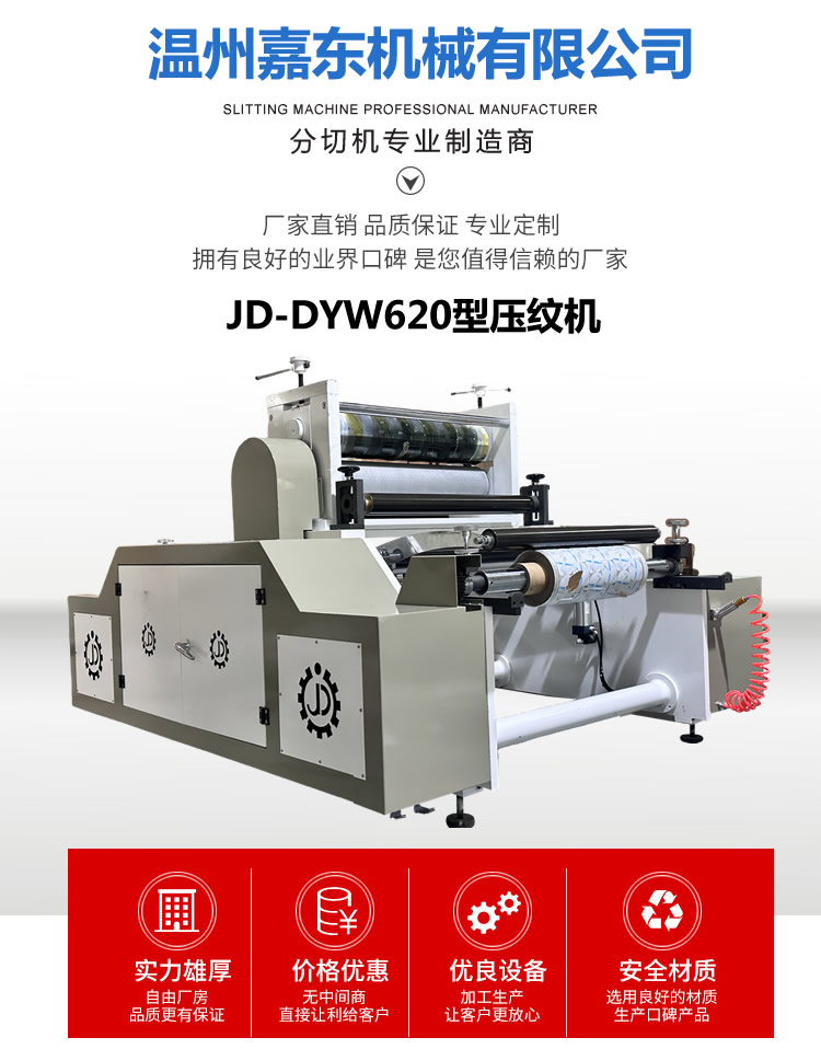 鋁箔壓紋機 鋁箔壓紋機